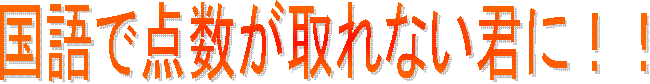 ����œ_�������Ȃ��N�ɁI�I